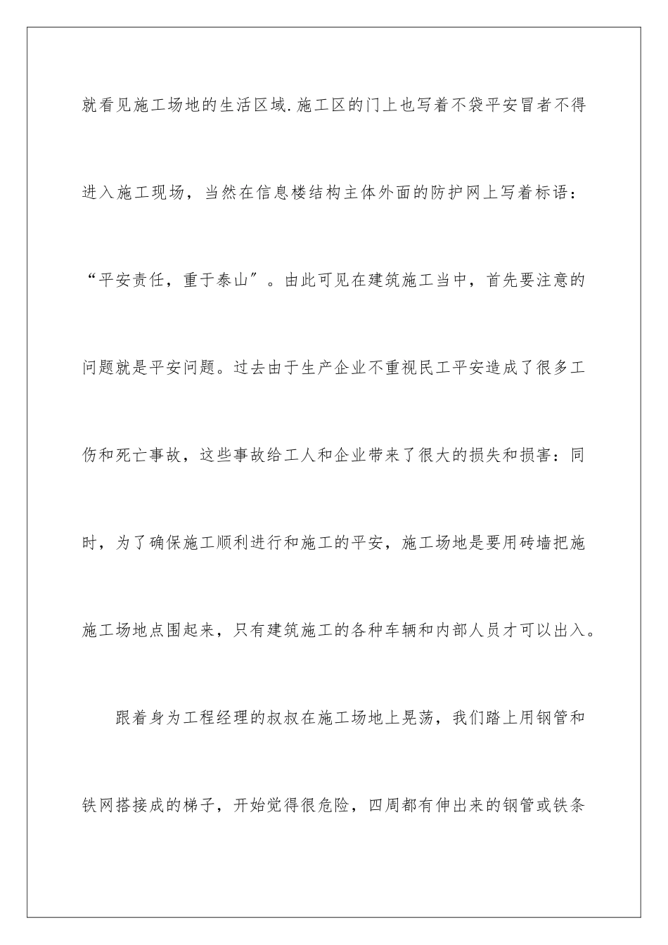 2024年有关建筑类学生实习报告4篇_第2页