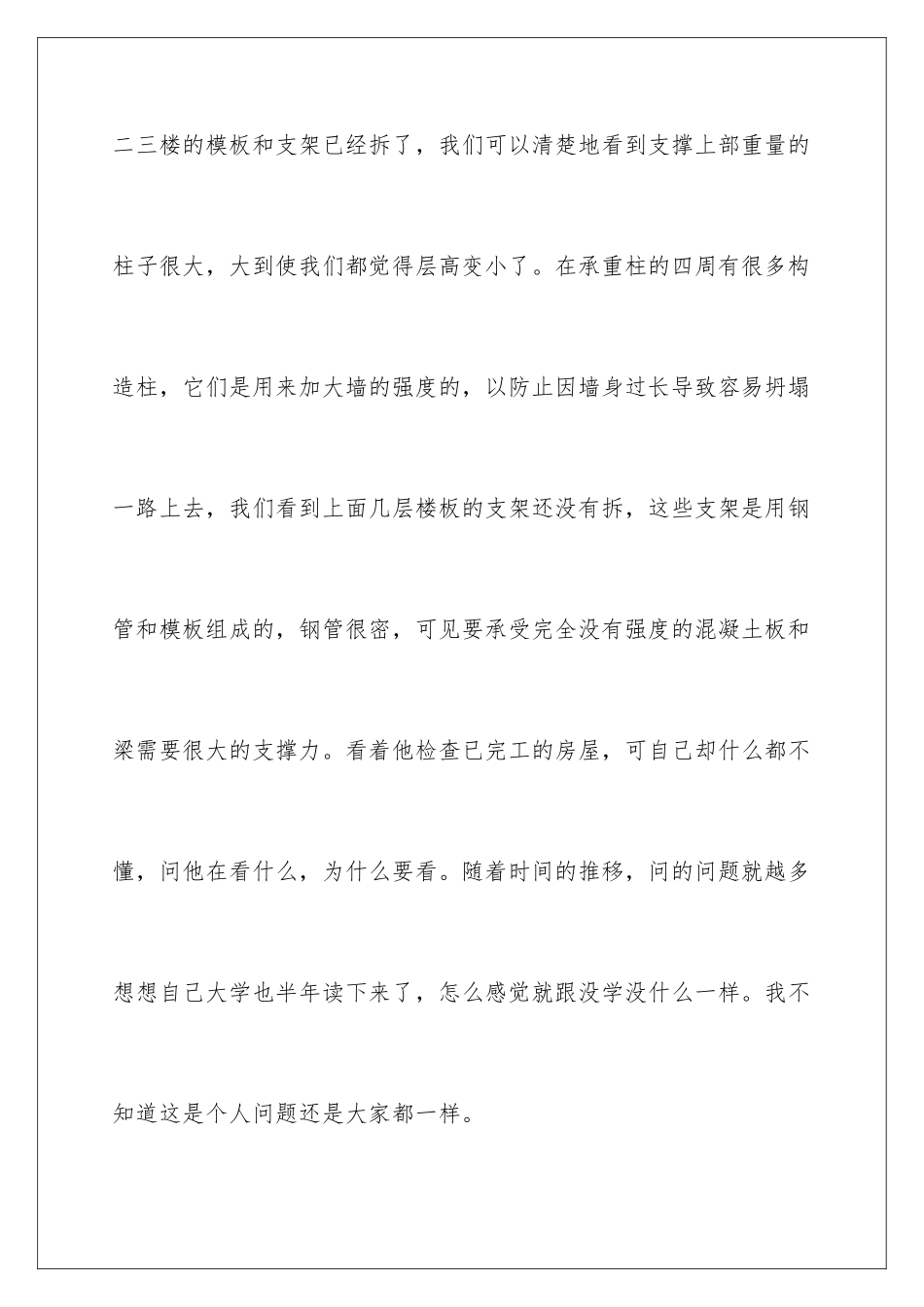 2024年有关建筑类学生实习报告4篇_第3页