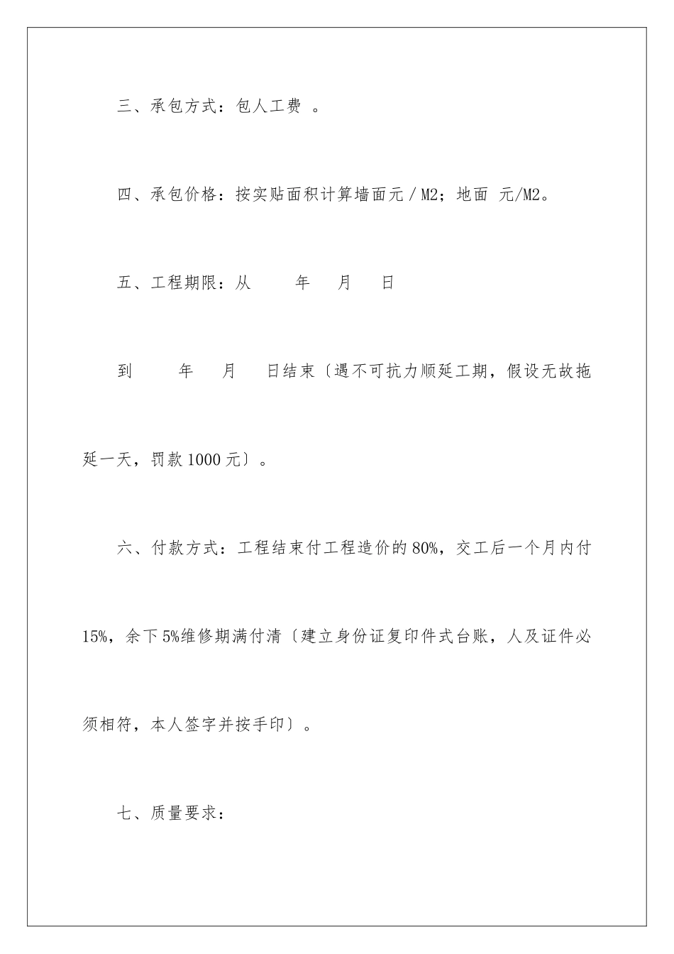2024年有关建筑工程施工合同锦集5篇_第3页