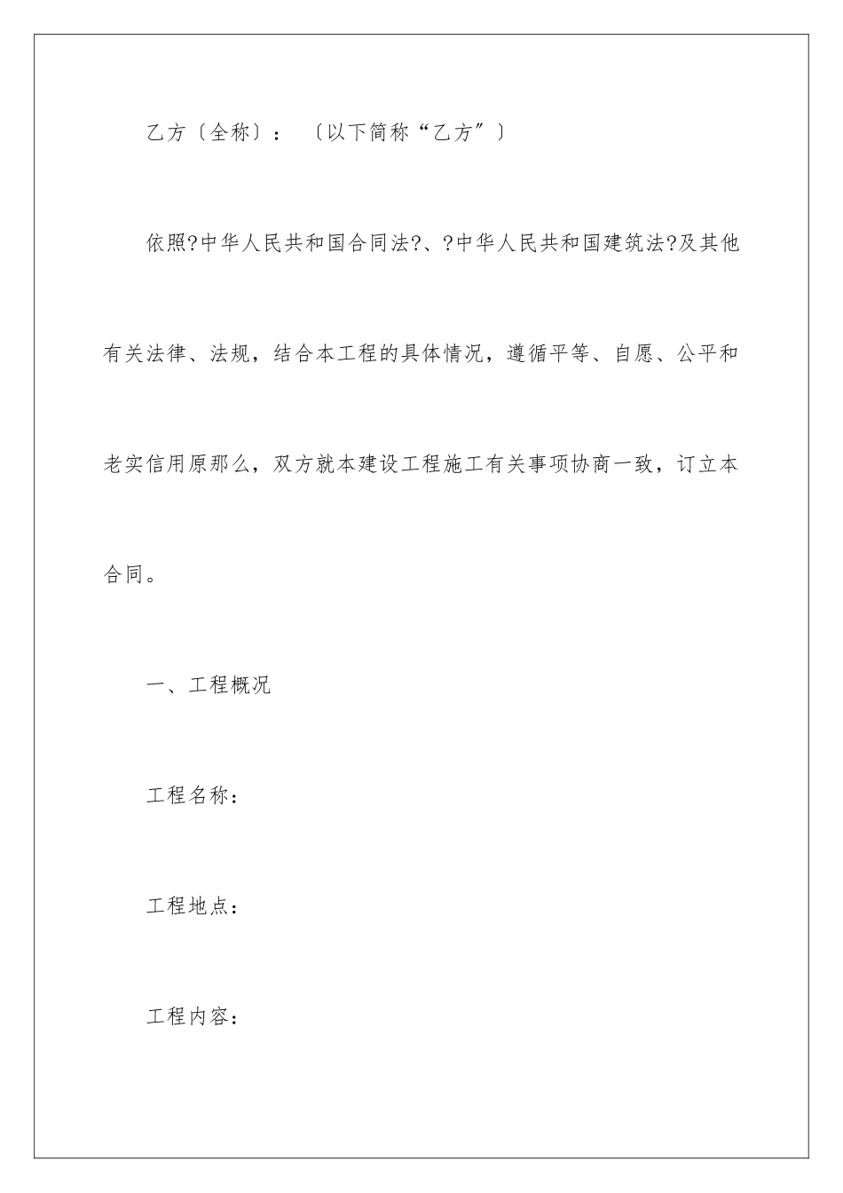 2024年有关建筑工程施工合同集锦7篇_第2页