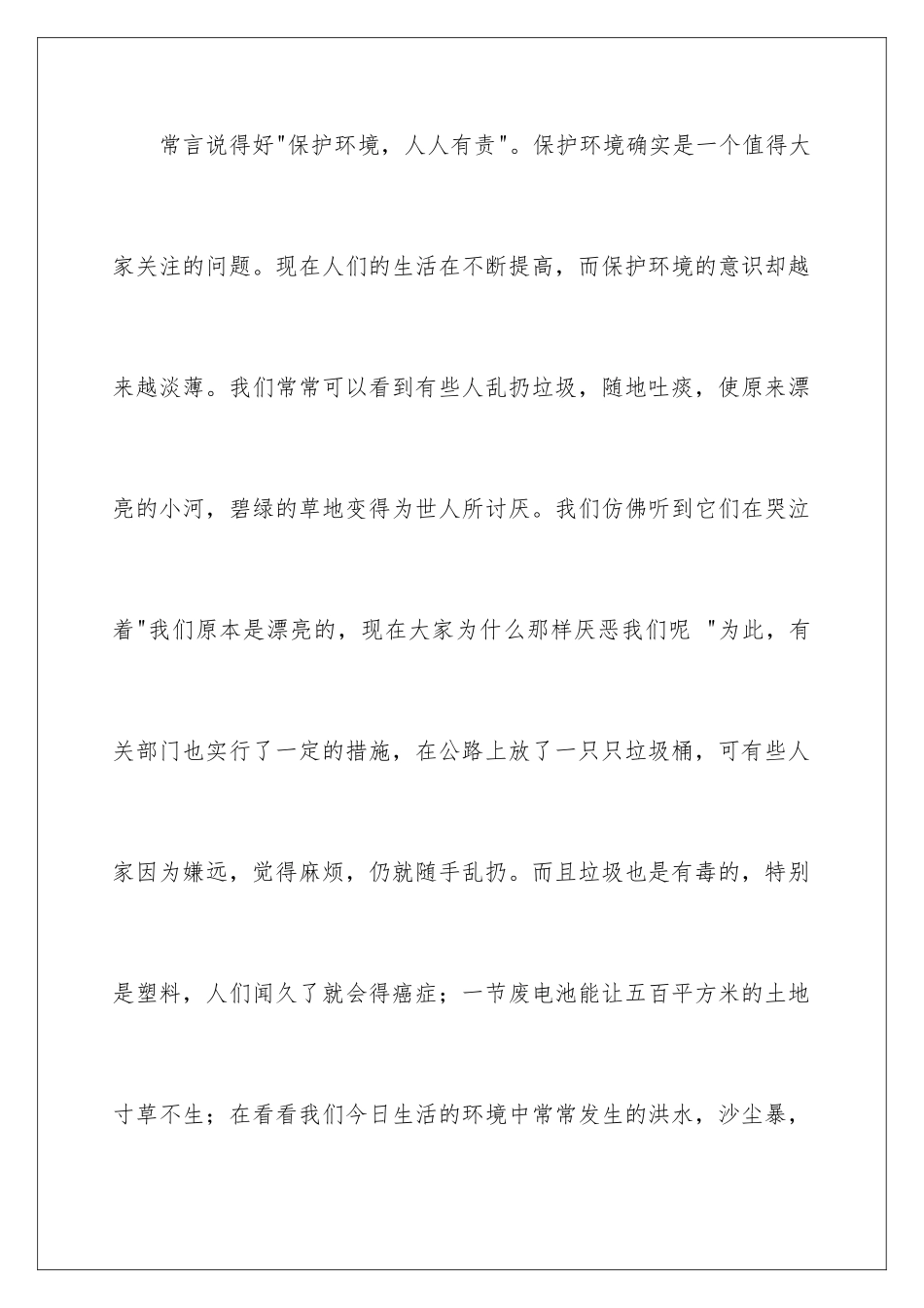 2024年有关建议书作文400字4篇_第2页