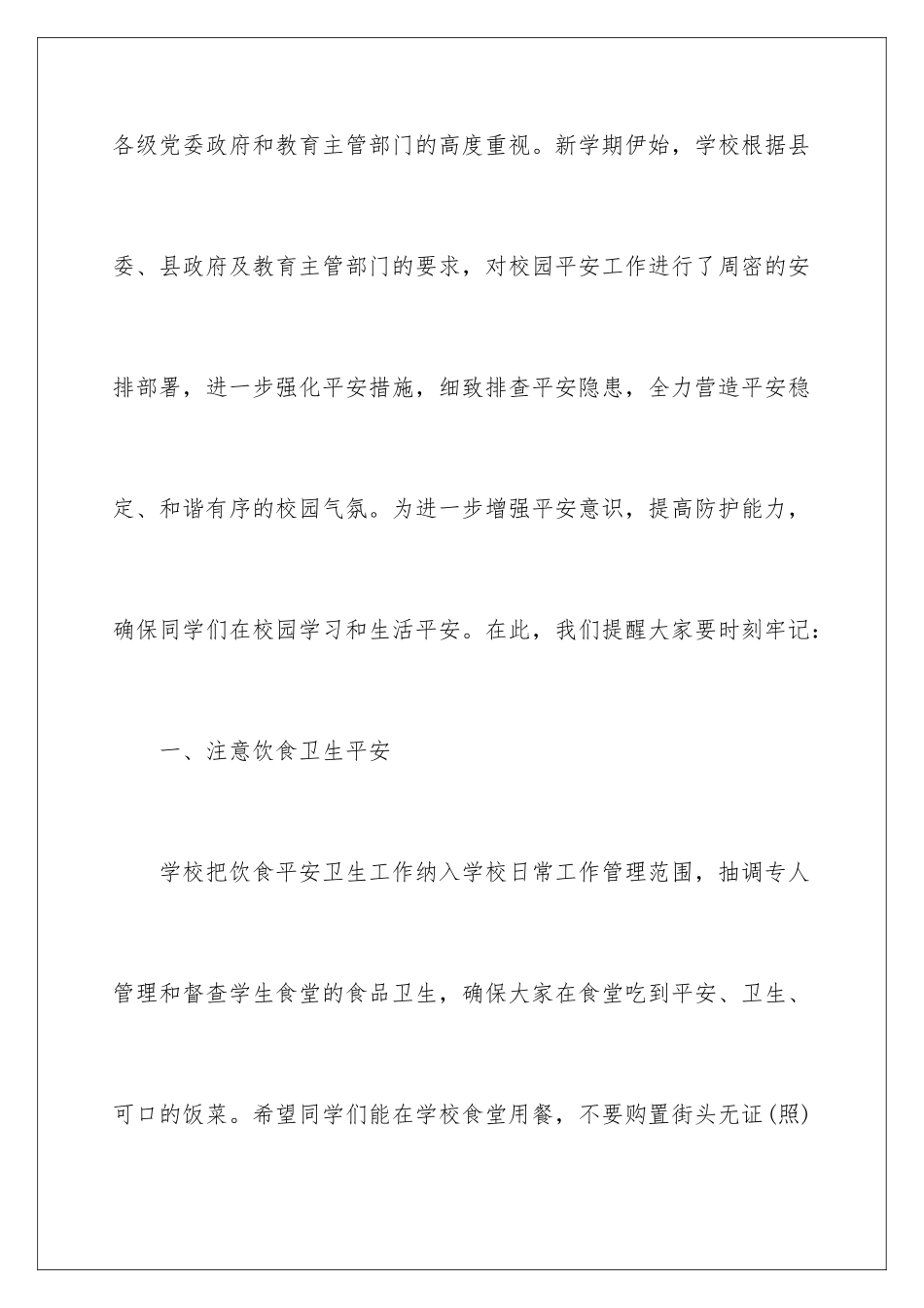 2024年有关建议书_第2页