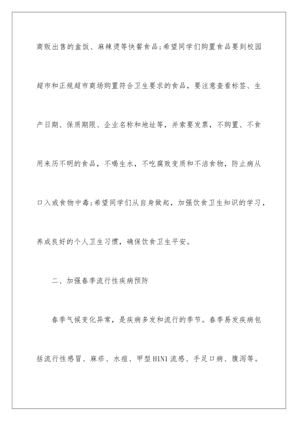 2024年有关建议书_第3页