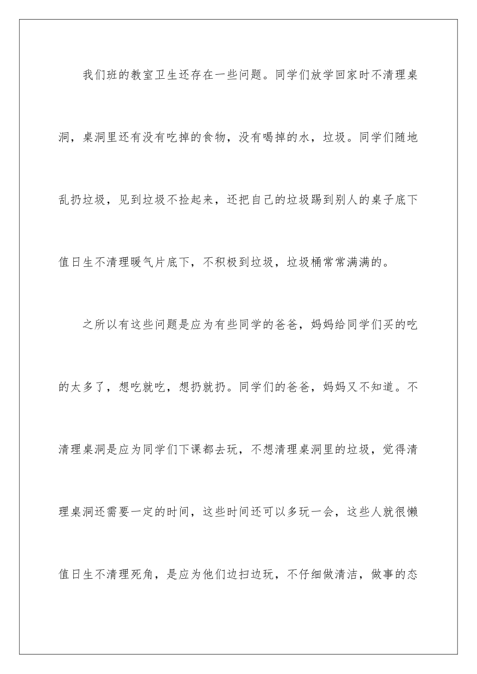 2024年有关建议书作文300字8篇_第2页