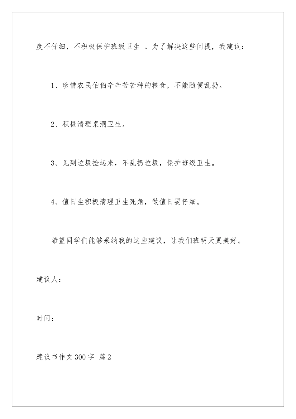 2024年有关建议书作文300字8篇_第3页