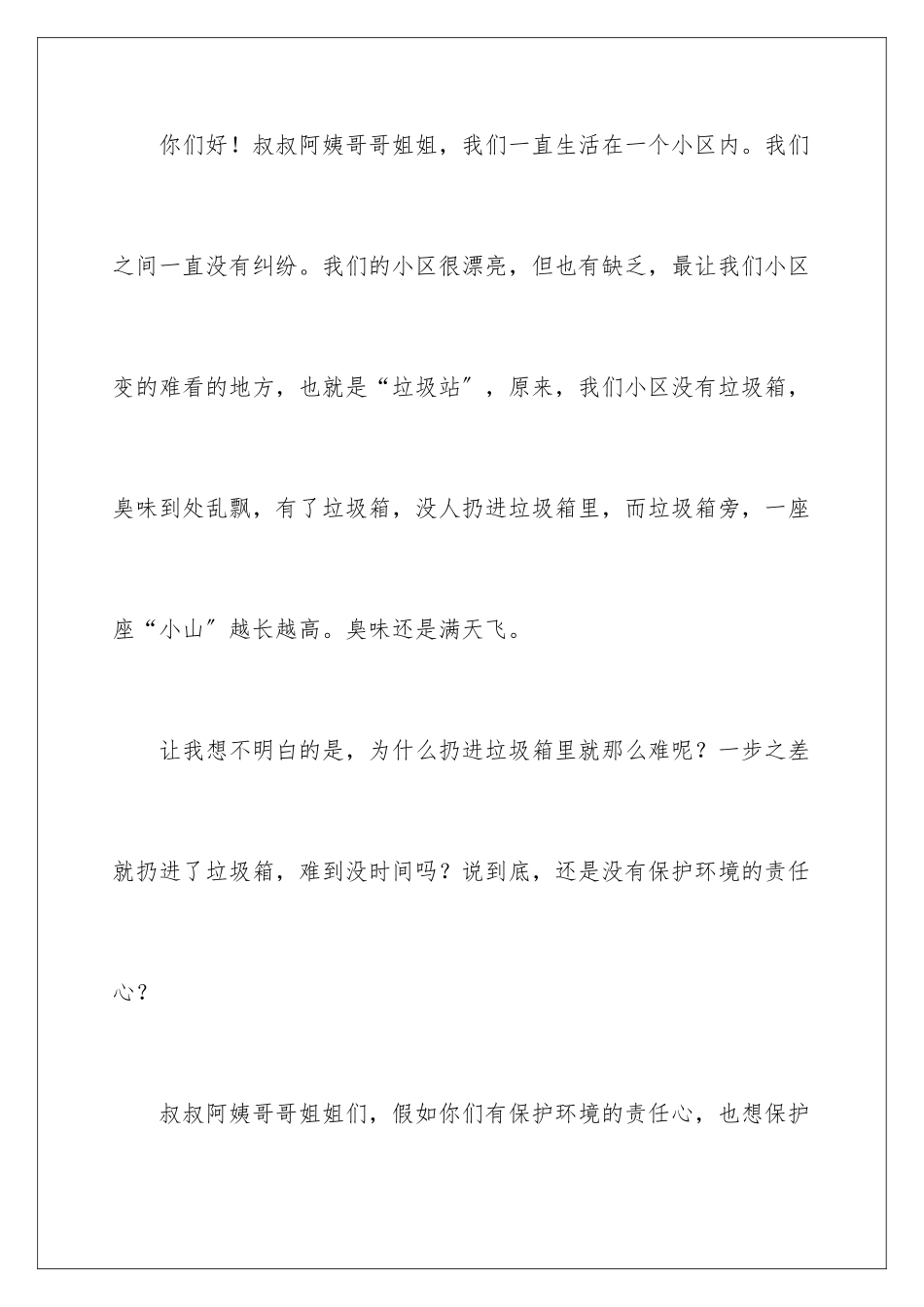 2024年有关建议书作文400字七篇_第2页