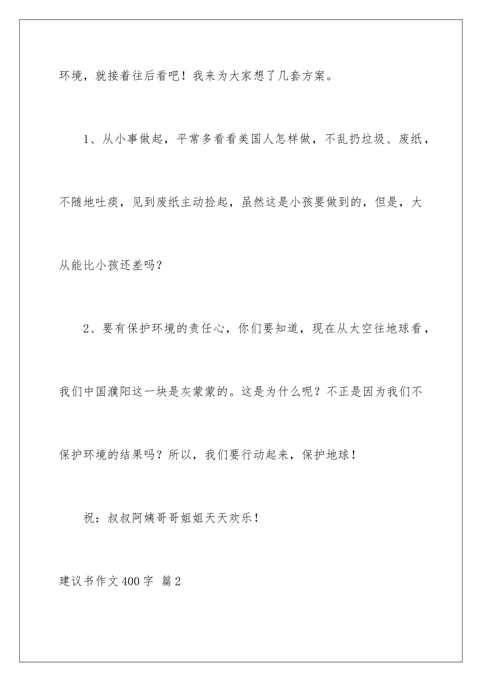 2024年有关建议书作文400字七篇_第3页