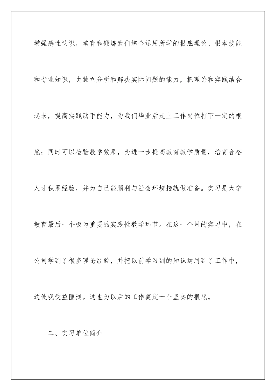 2024年有关建筑装饰类实习报告3篇_第2页