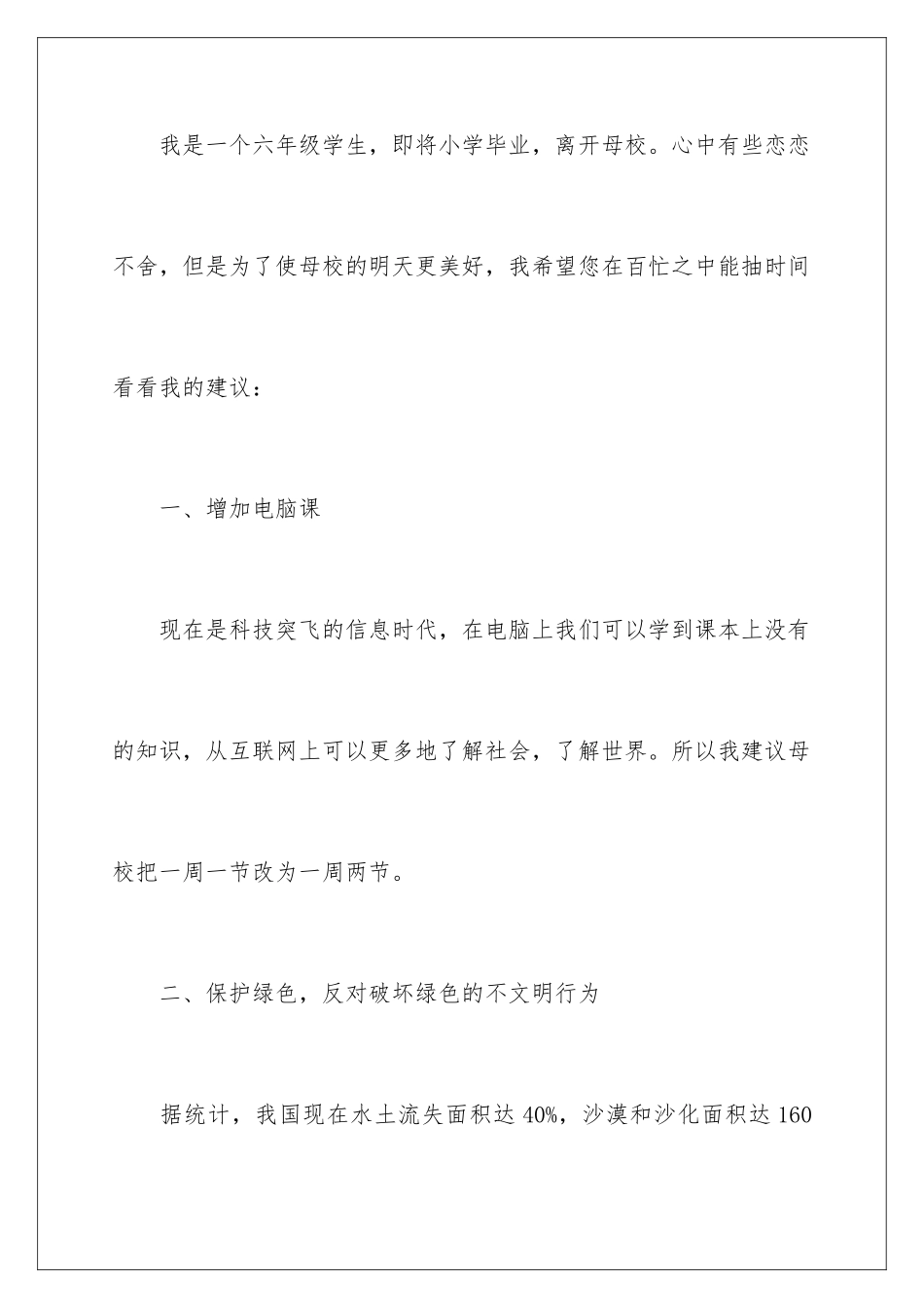 2024年有关建议书作文5篇_第2页