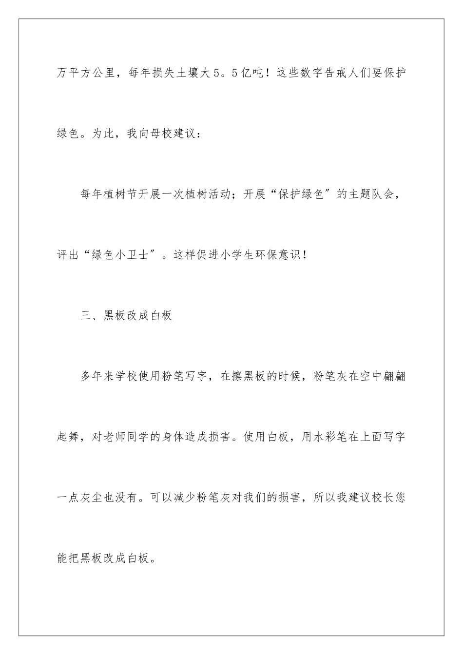 2024年有关建议书作文5篇_第3页