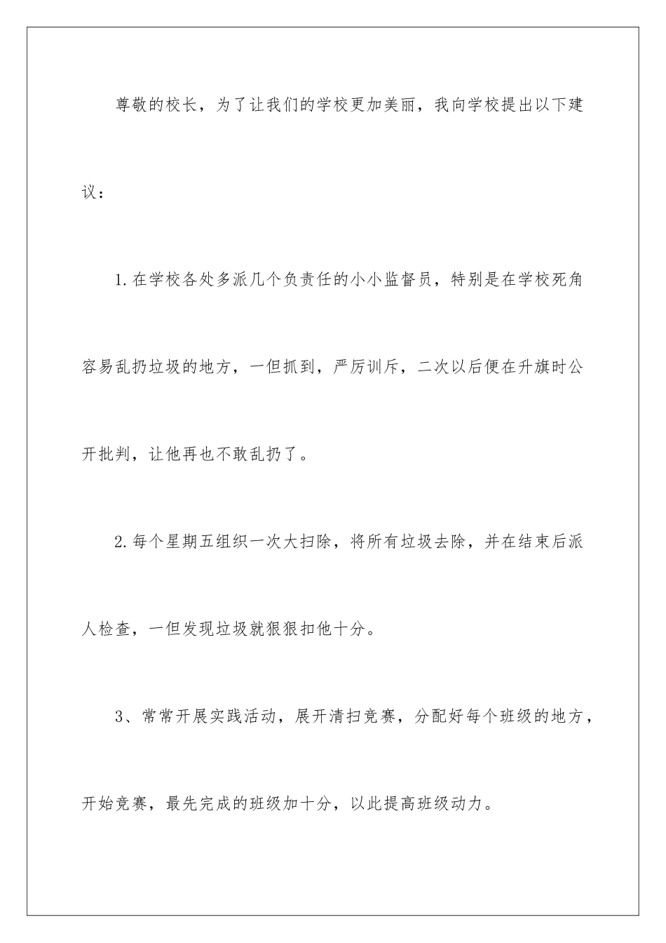 2024年有关建议书作文400字合集10篇_第3页