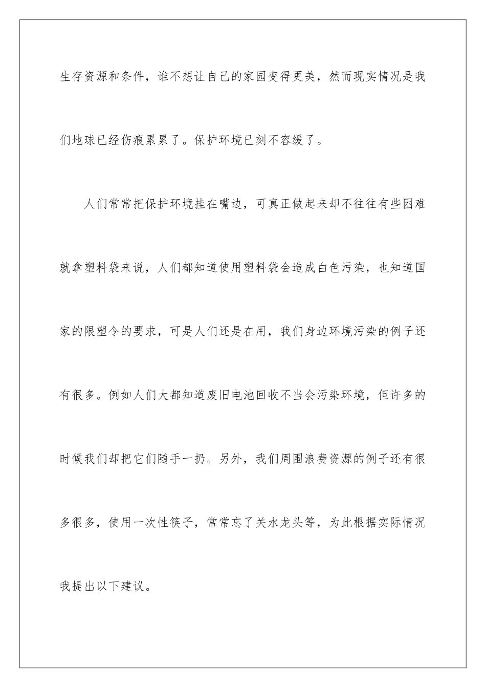 2024年有关建议书作文6篇_第2页