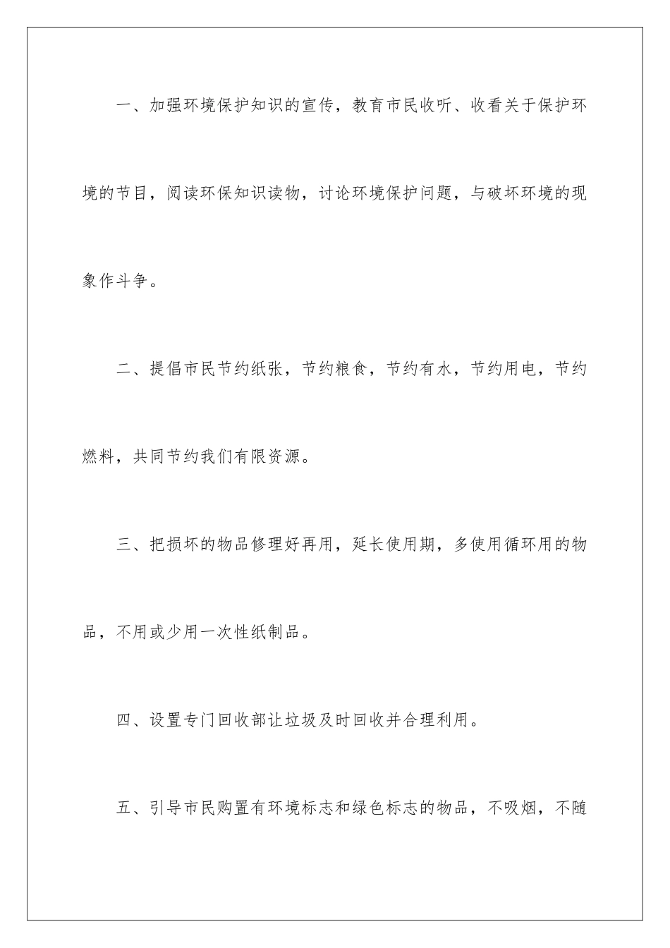 2024年有关建议书作文6篇_第3页