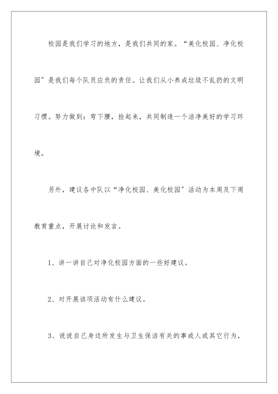 2024年有关建议书作文400字五篇_第2页