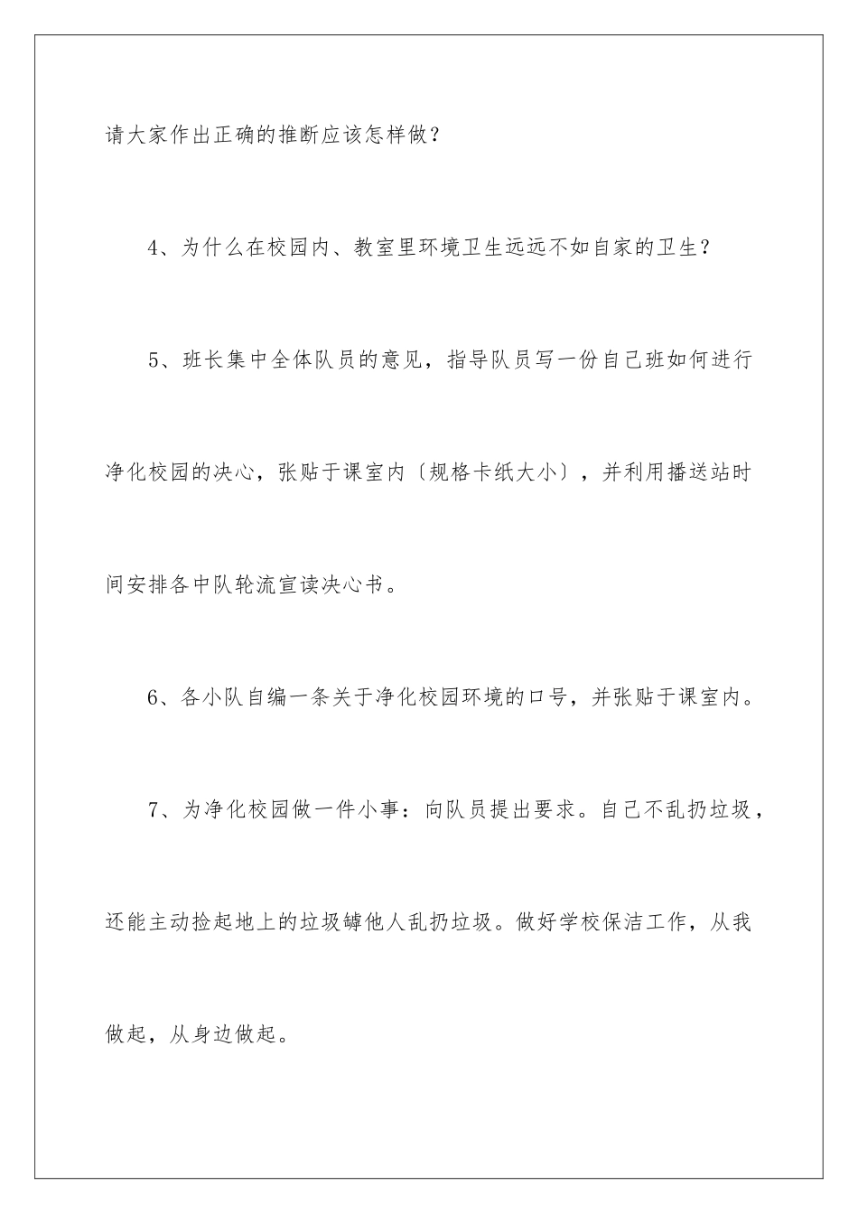 2024年有关建议书作文400字五篇_第3页