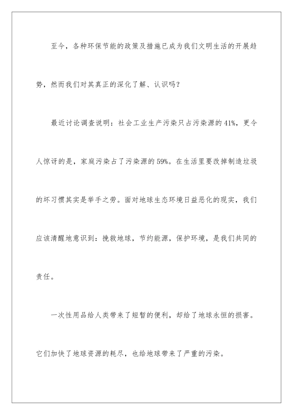 2024年有关建议书作文400字汇编8篇_第2页