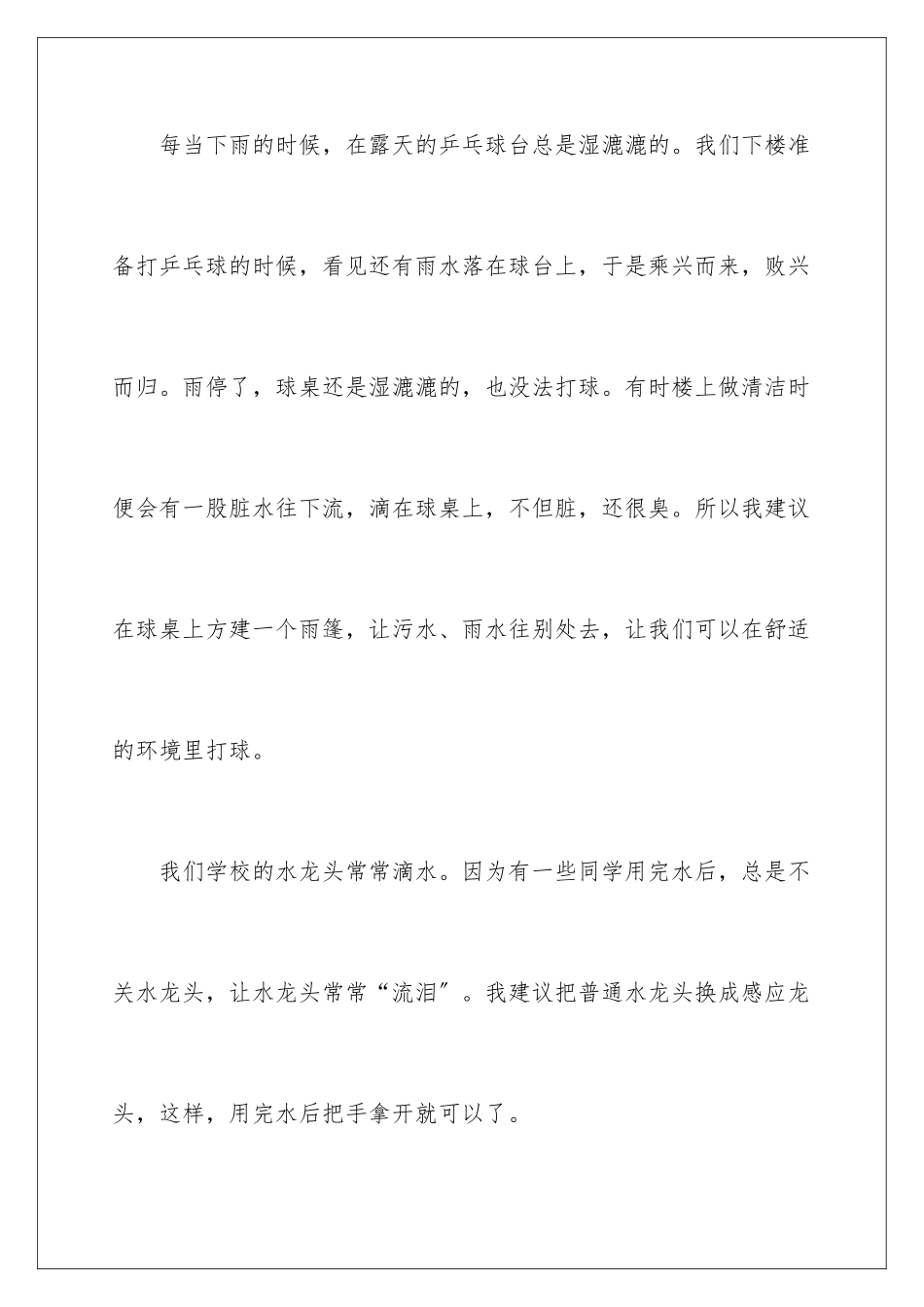 2024年有关建议书作文六篇_第2页