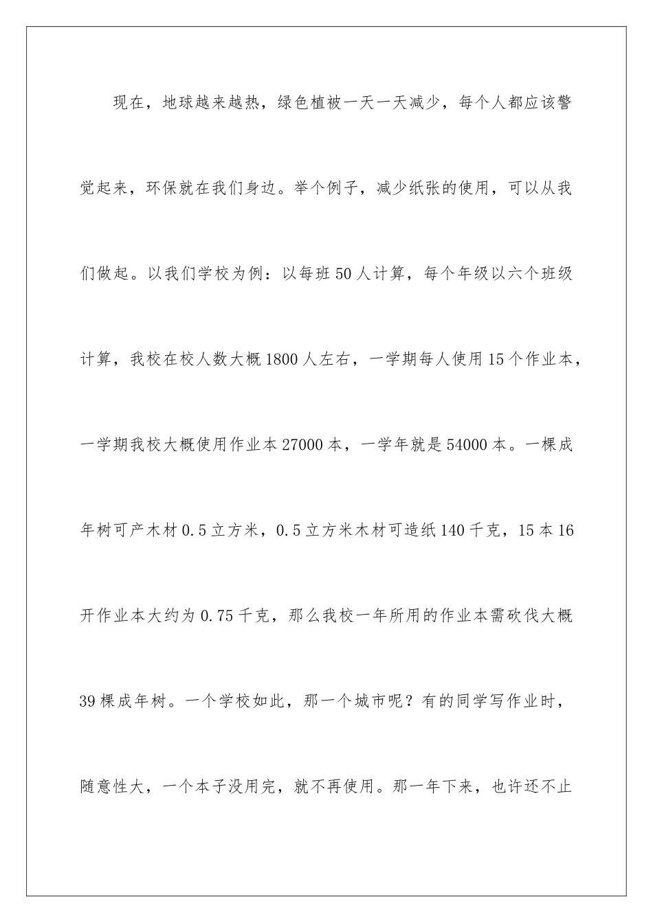 2024年有关建议书作文六篇_第3页