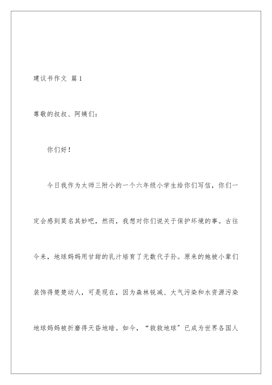 2024年有关建议书作文四篇_第2页