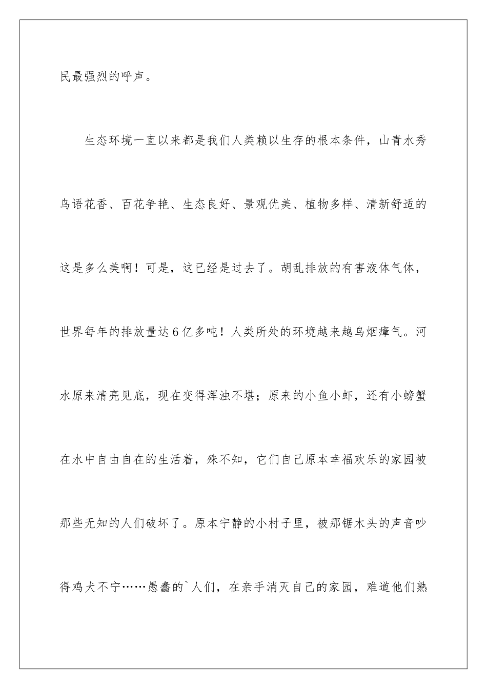 2024年有关建议书作文四篇_第3页