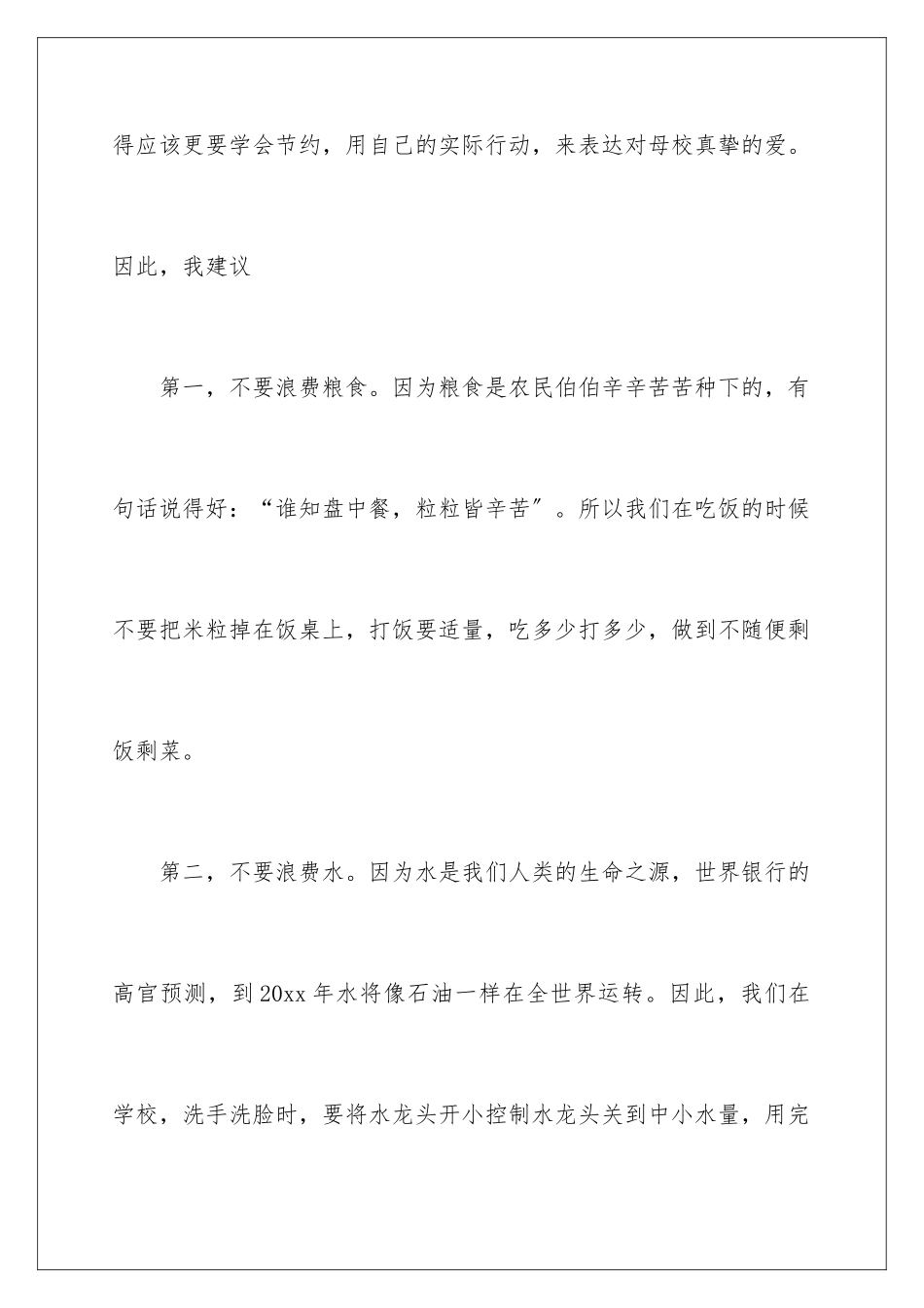 2024年有关建议书作文五篇_第2页