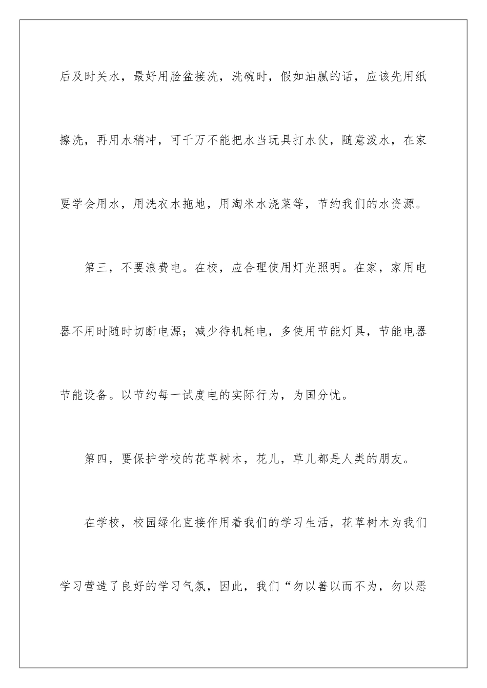 2024年有关建议书作文五篇_第3页