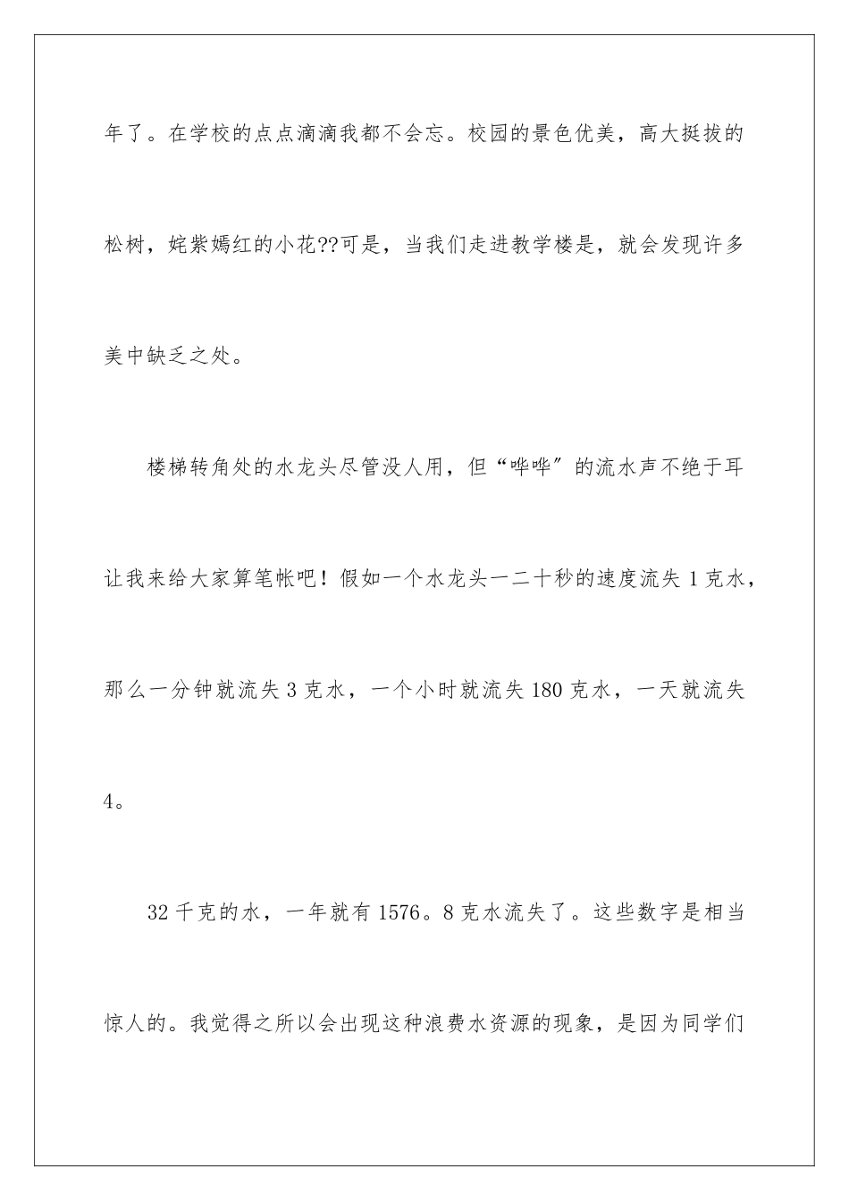 2024年有关建议书作文锦集九篇_第2页