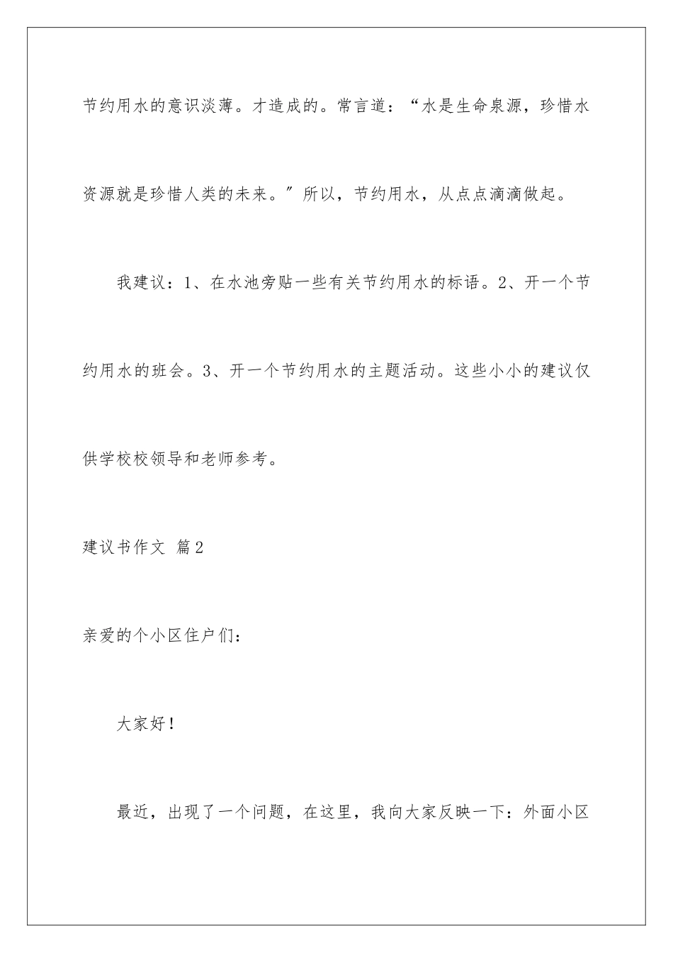 2024年有关建议书作文锦集九篇_第3页