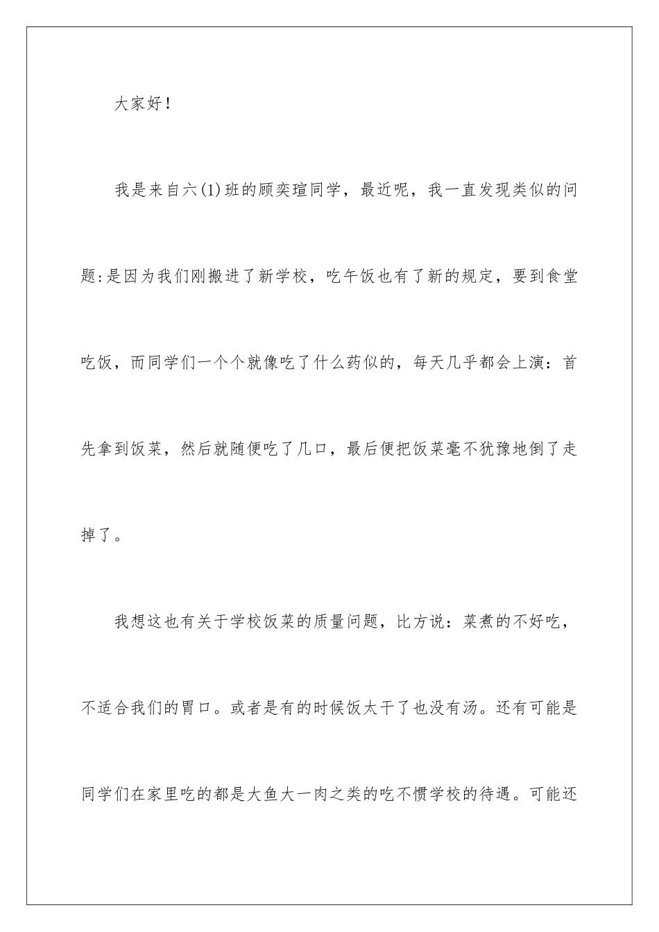 2024年有关建议书作文集合六篇_第2页