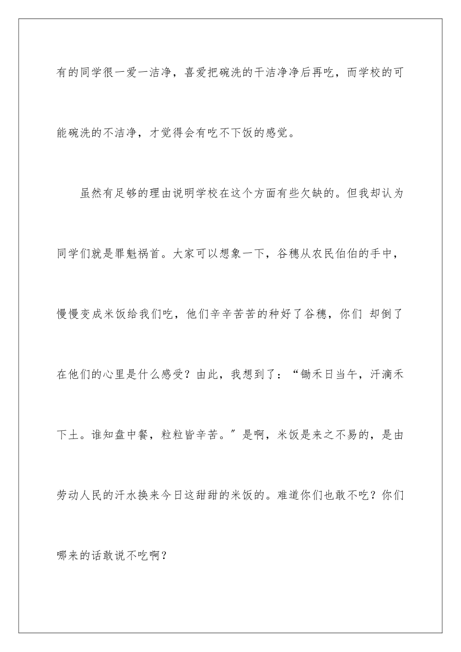 2024年有关建议书作文集合六篇_第3页