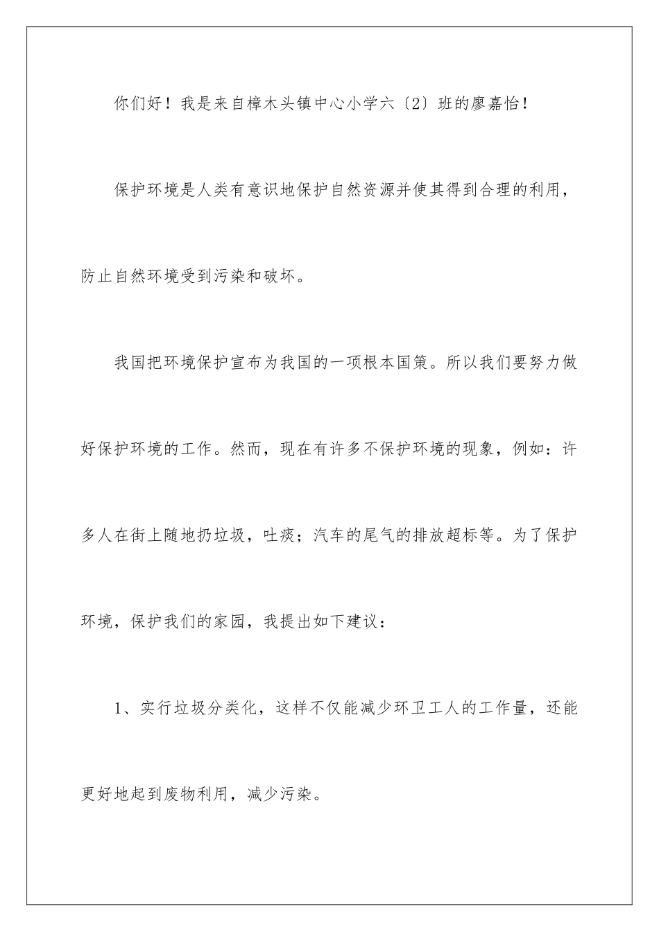 2024年有关建议书作文集锦10篇_第2页
