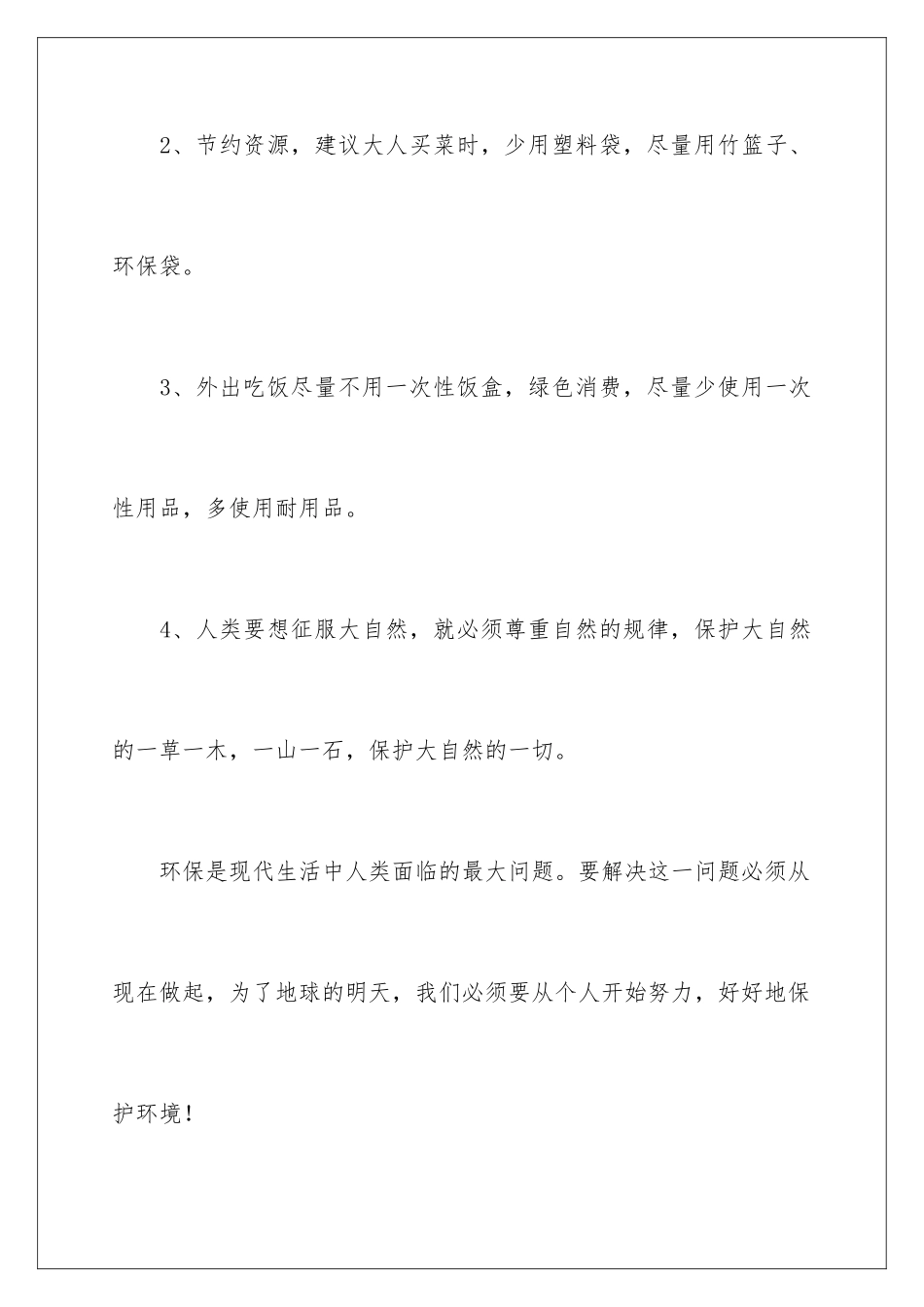 2024年有关建议书作文集锦10篇_第3页