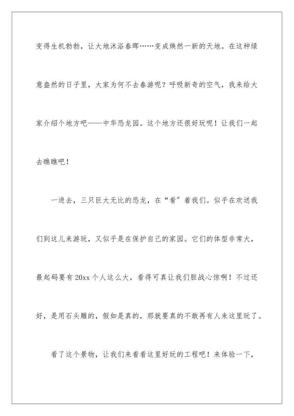 2024年有关建议书作文锦集五篇_第2页