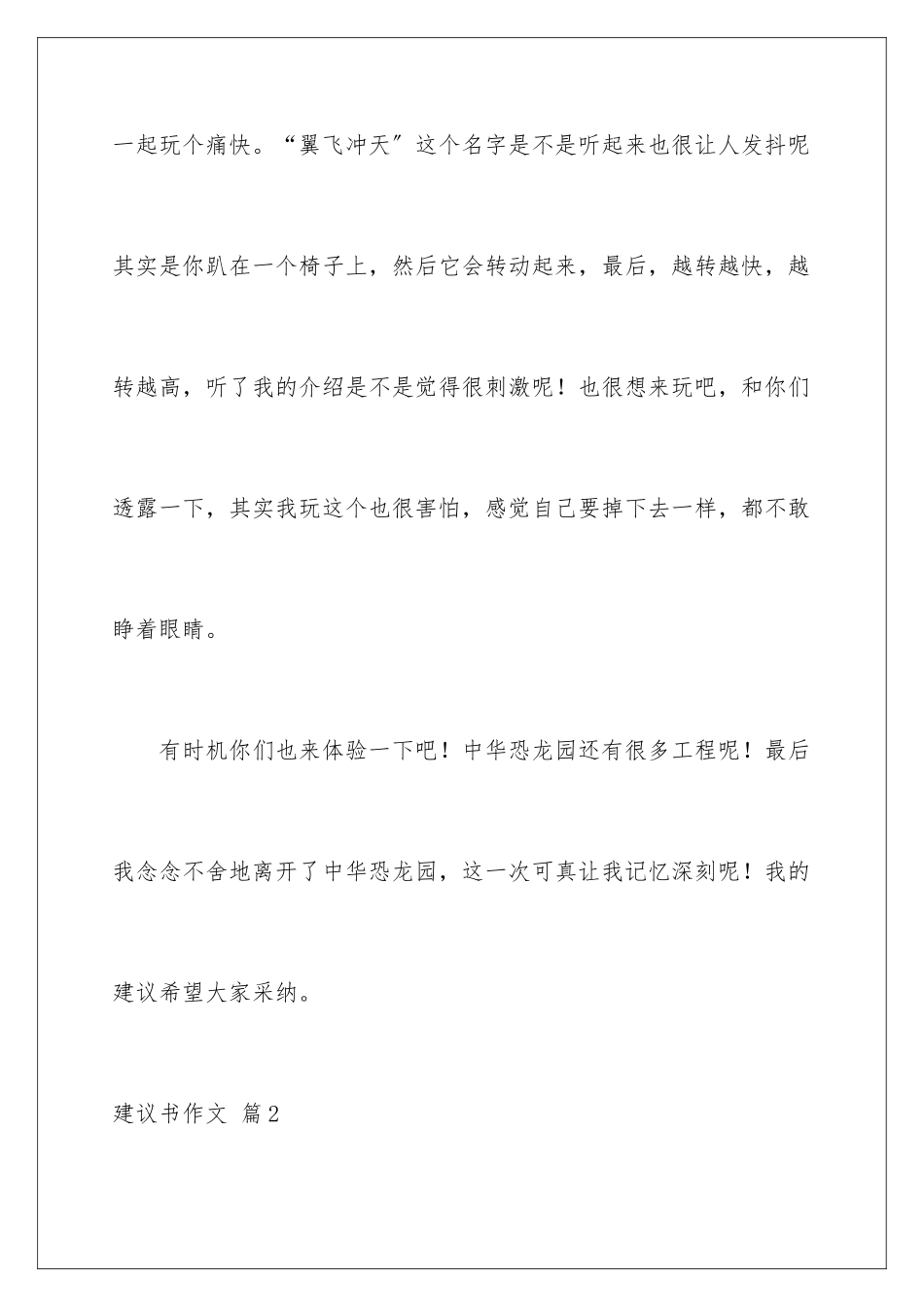 2024年有关建议书作文锦集五篇_第3页