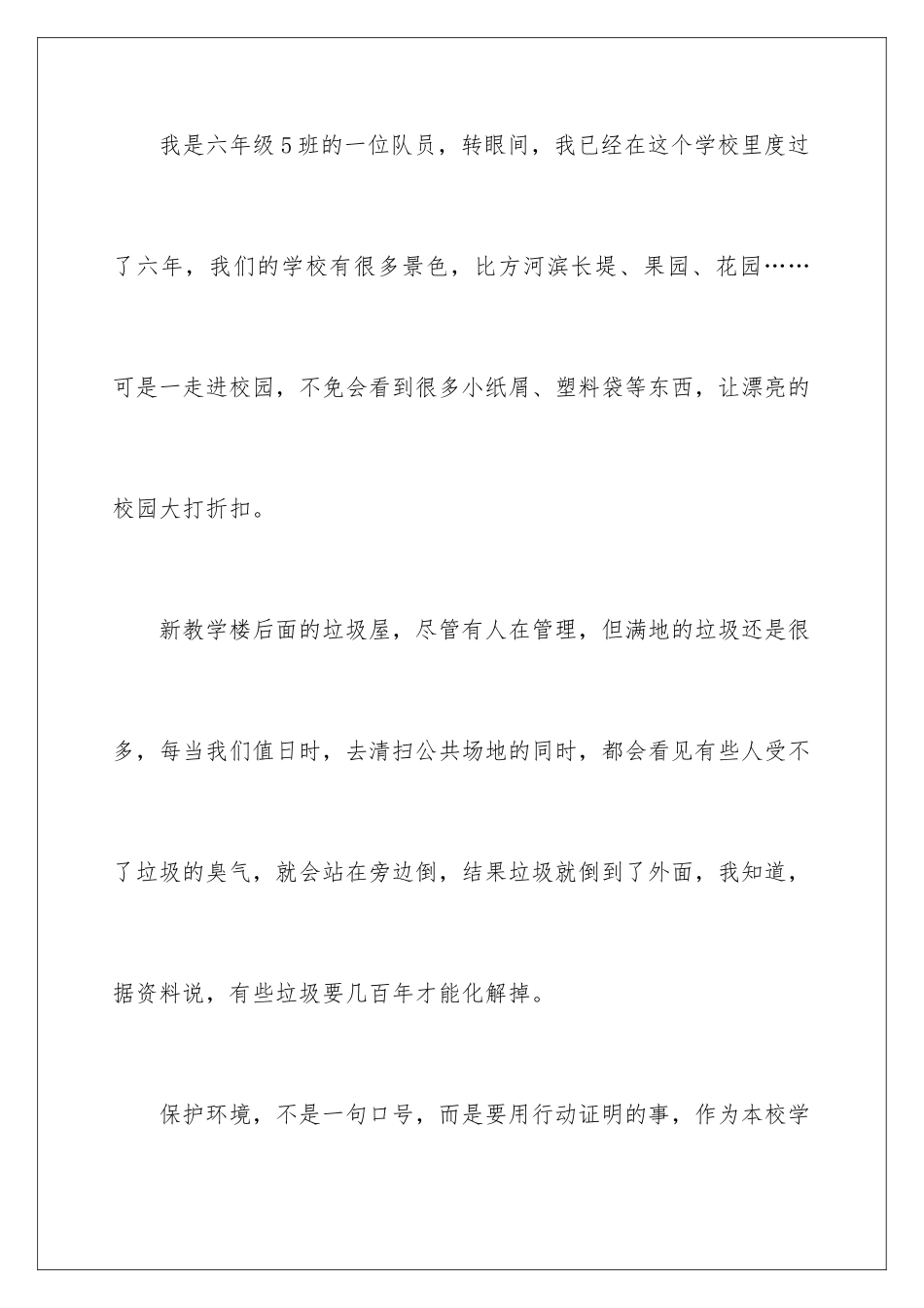 2024年有关建议书作文9篇_第2页