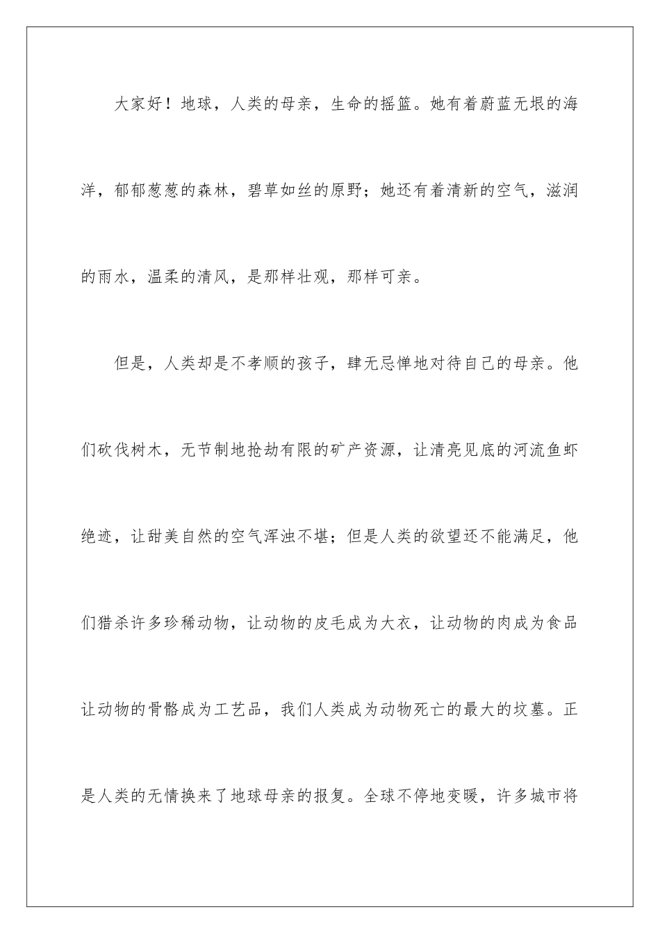 2024年有关建议书作文锦集7篇_第2页