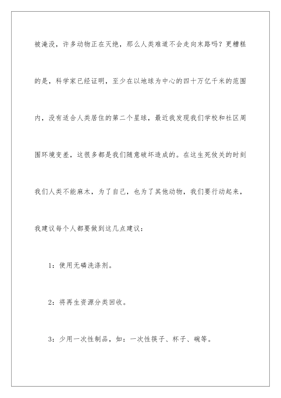 2024年有关建议书作文锦集7篇_第3页