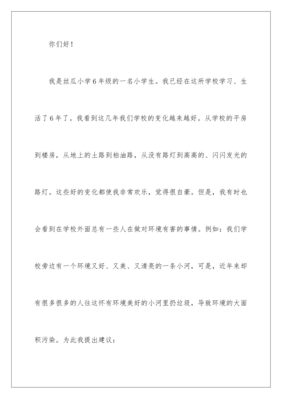 2024年有关建议书作文集锦5篇_第2页