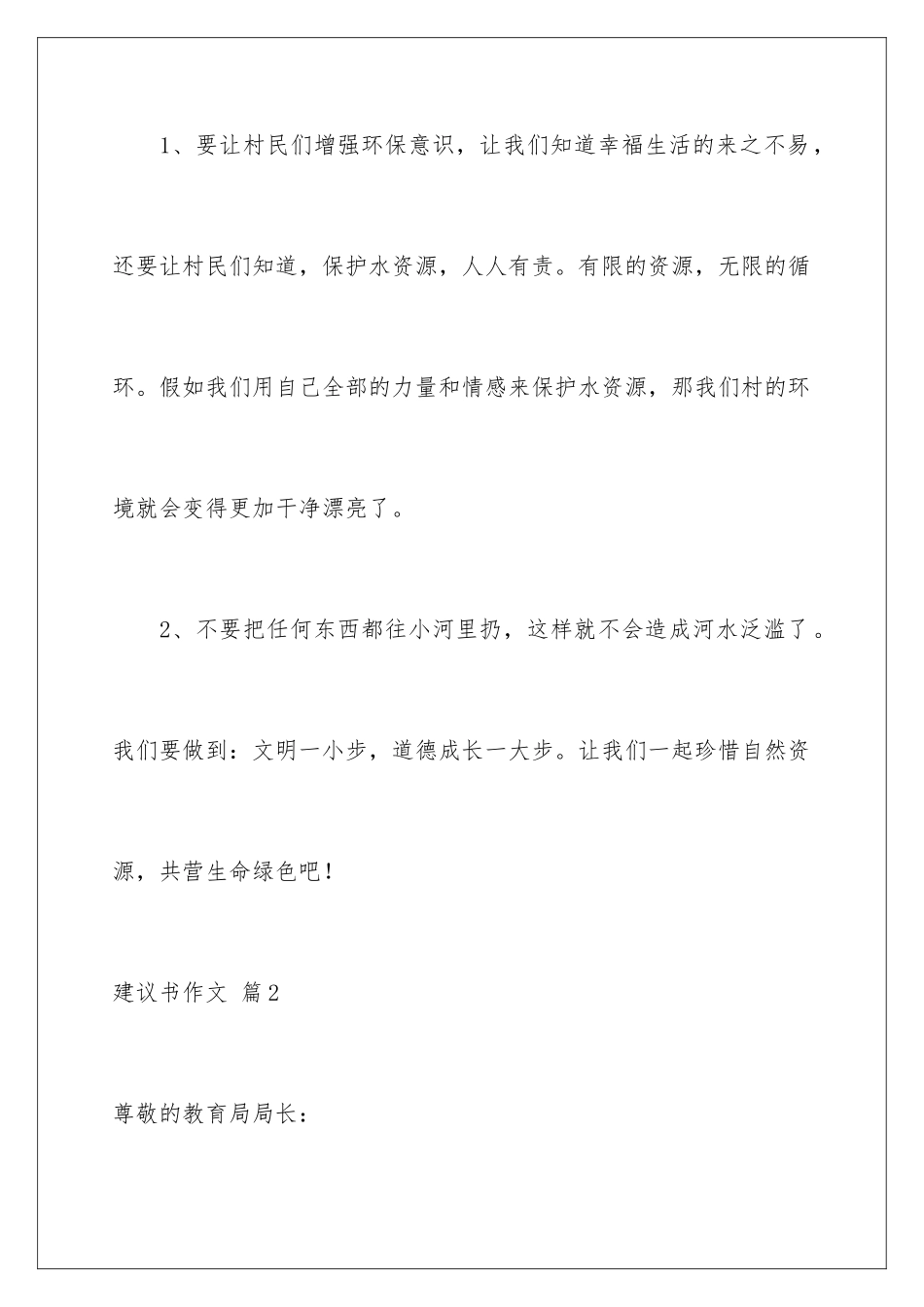 2024年有关建议书作文集锦5篇_第3页