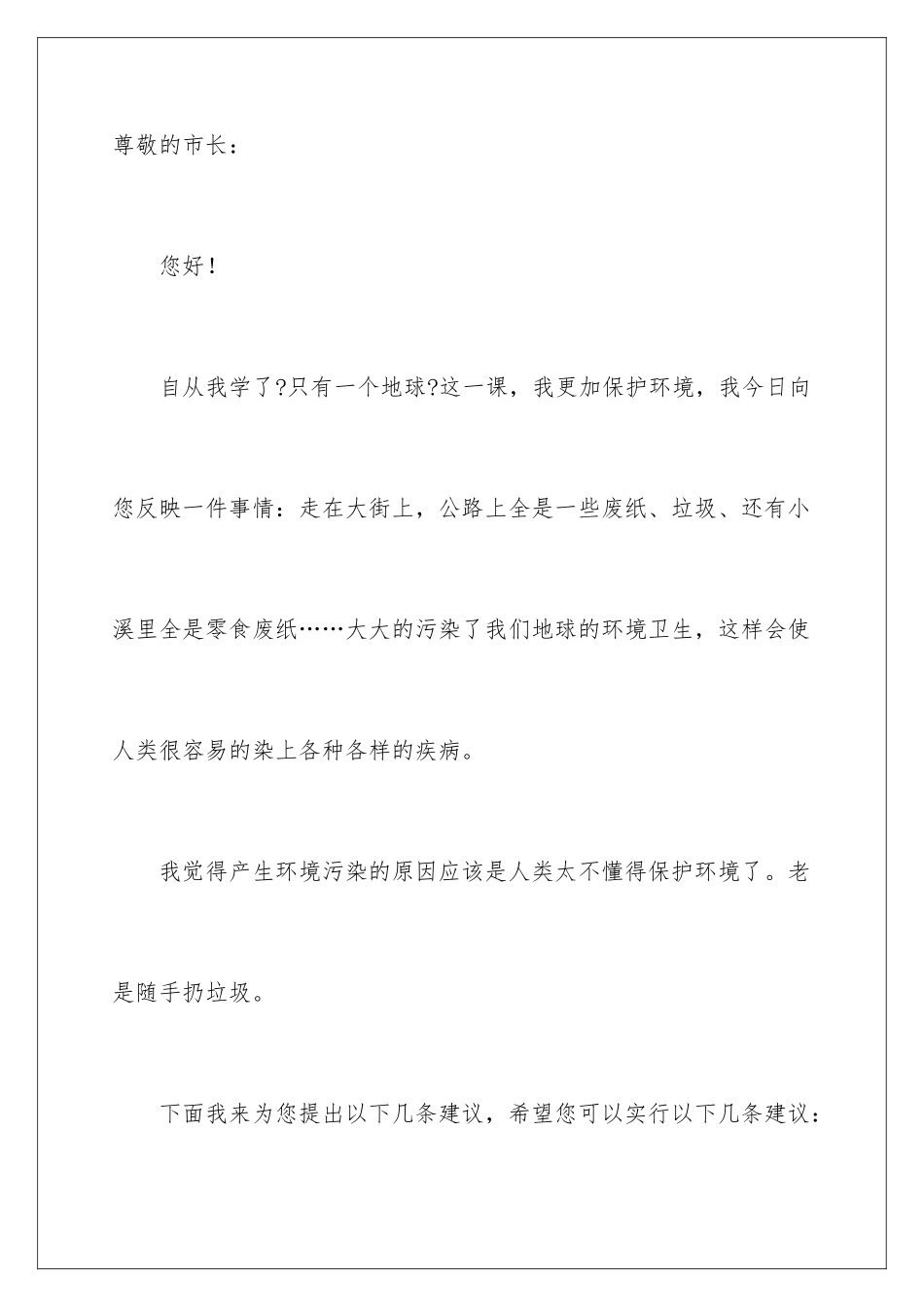 2024年有关建议书作文集锦九篇_第2页
