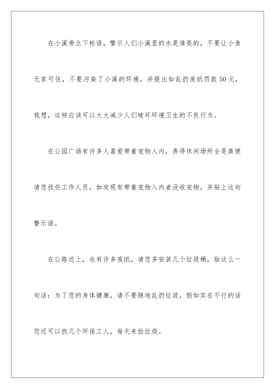 2024年有关建议书作文集锦九篇_第3页