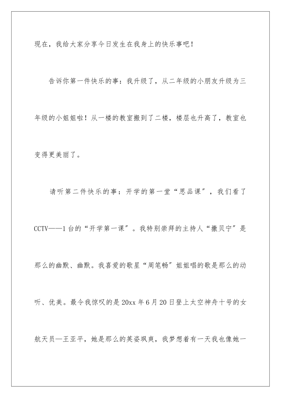 2024年有关开学初中作文300字集合9篇_第2页