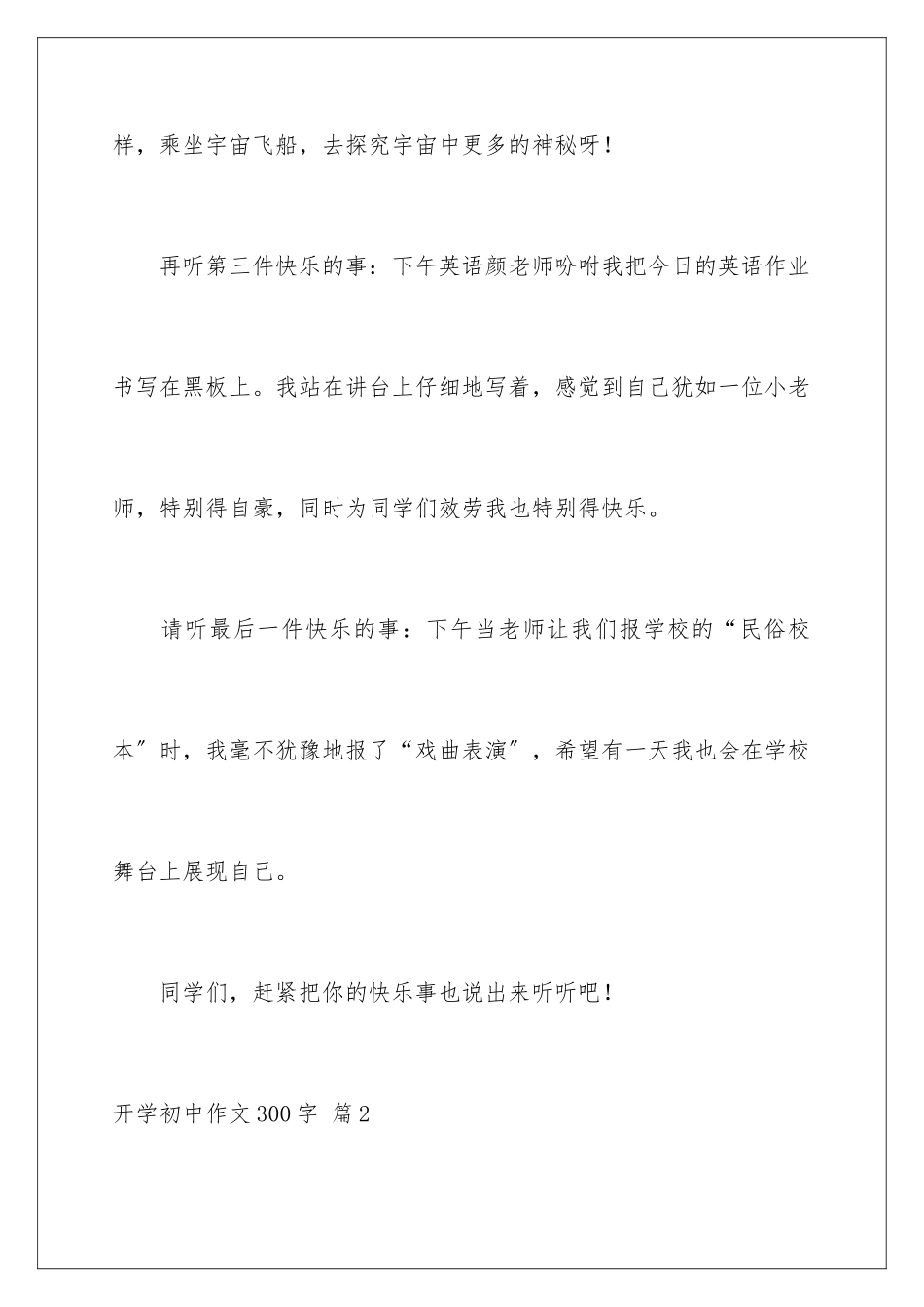 2024年有关开学初中作文300字集合9篇_第3页