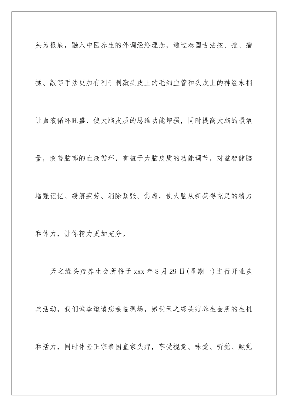 2024年有关开业邀请函汇编六篇_第3页