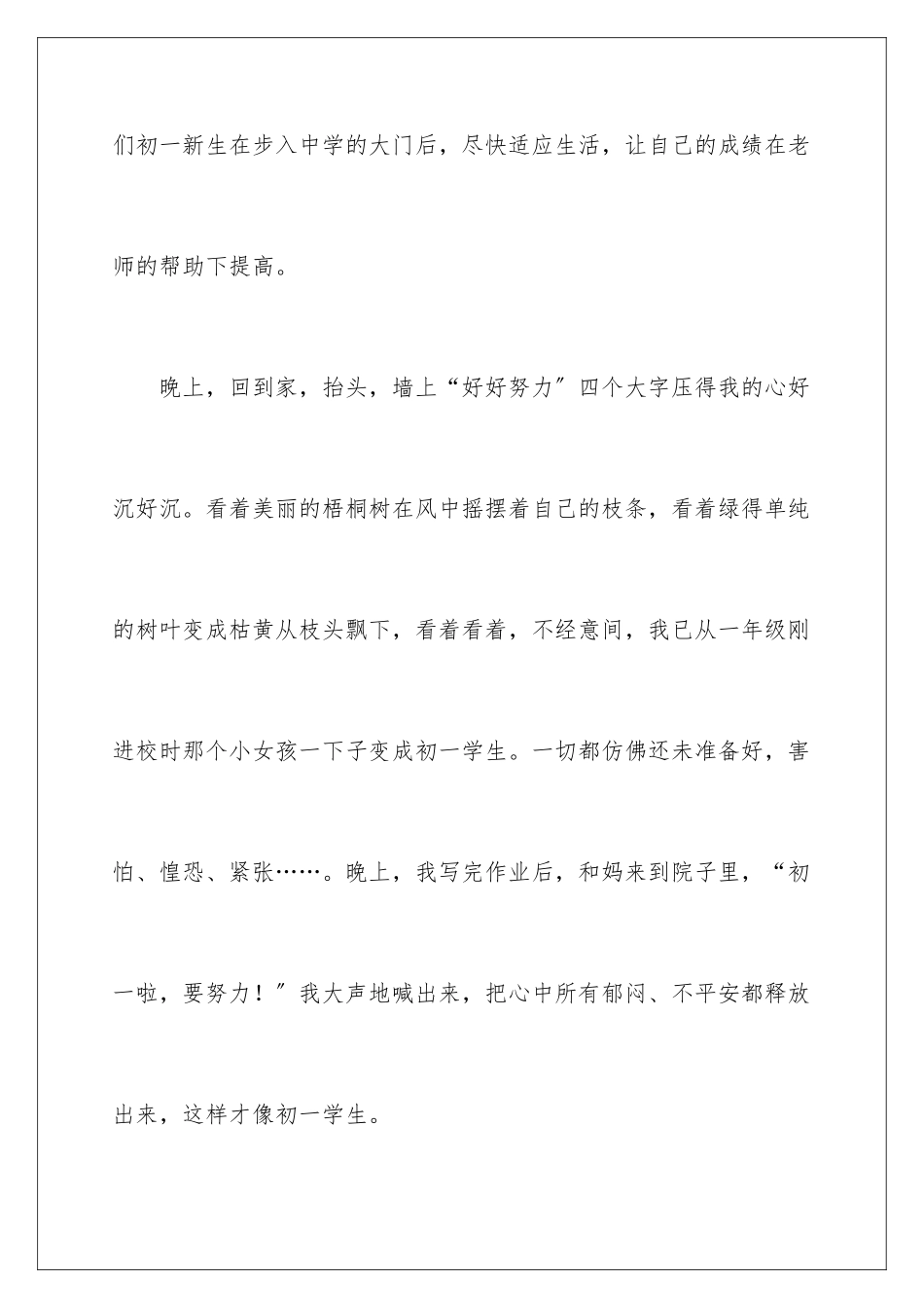 2024年有关开学周记范文5篇_第2页