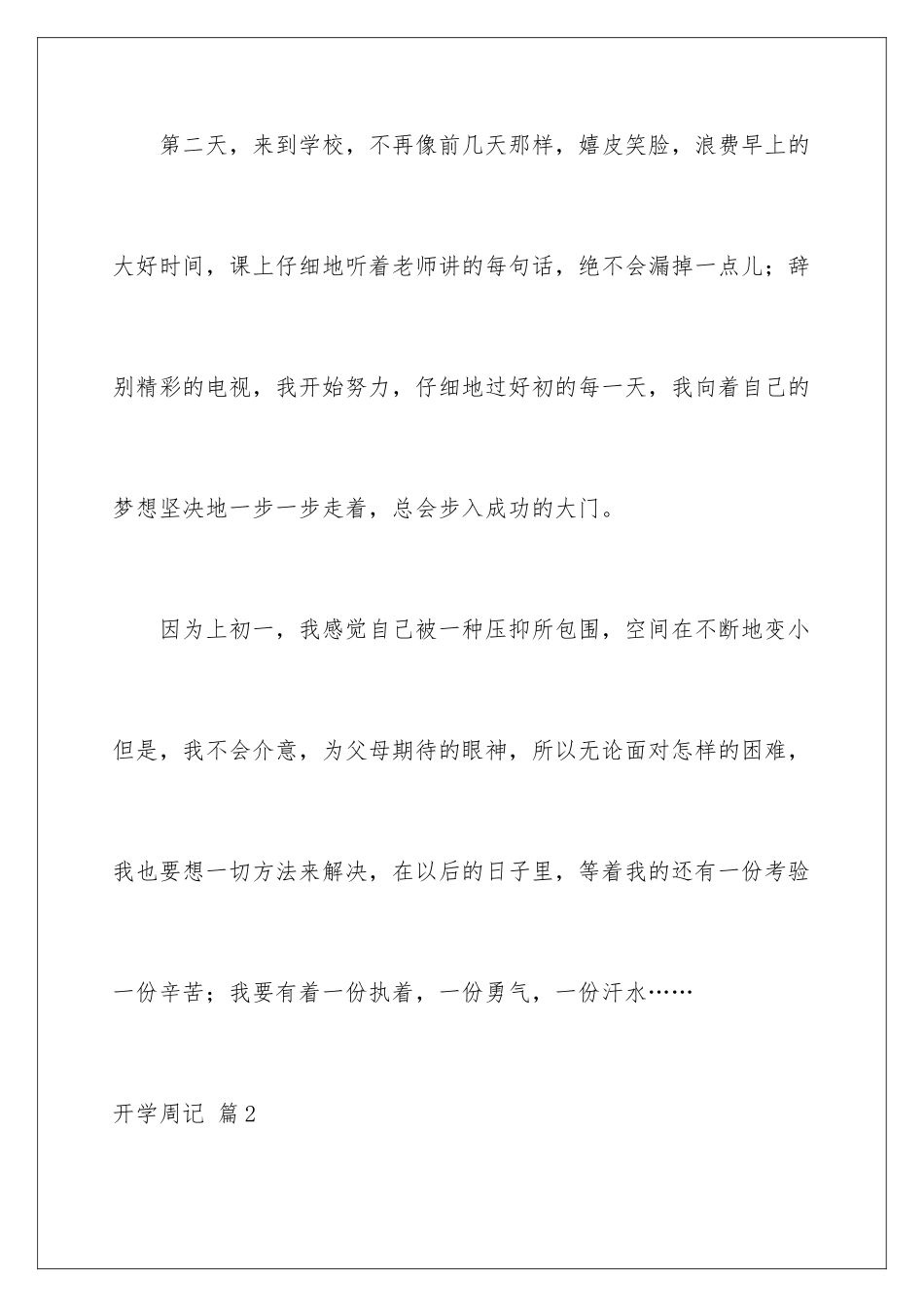 2024年有关开学周记范文5篇_第3页