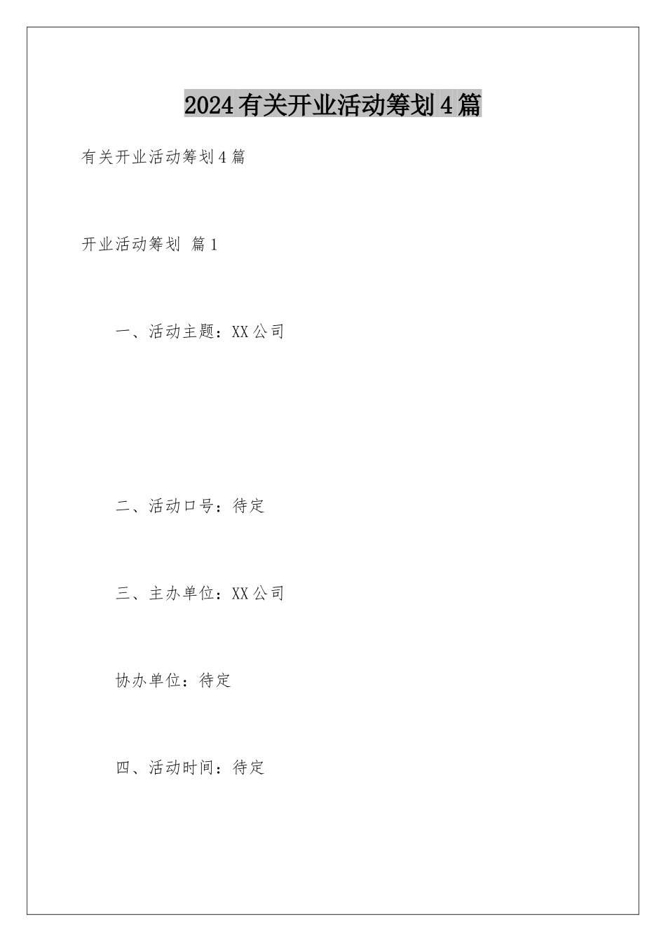 2024年有关开业活动策划4篇_第1页