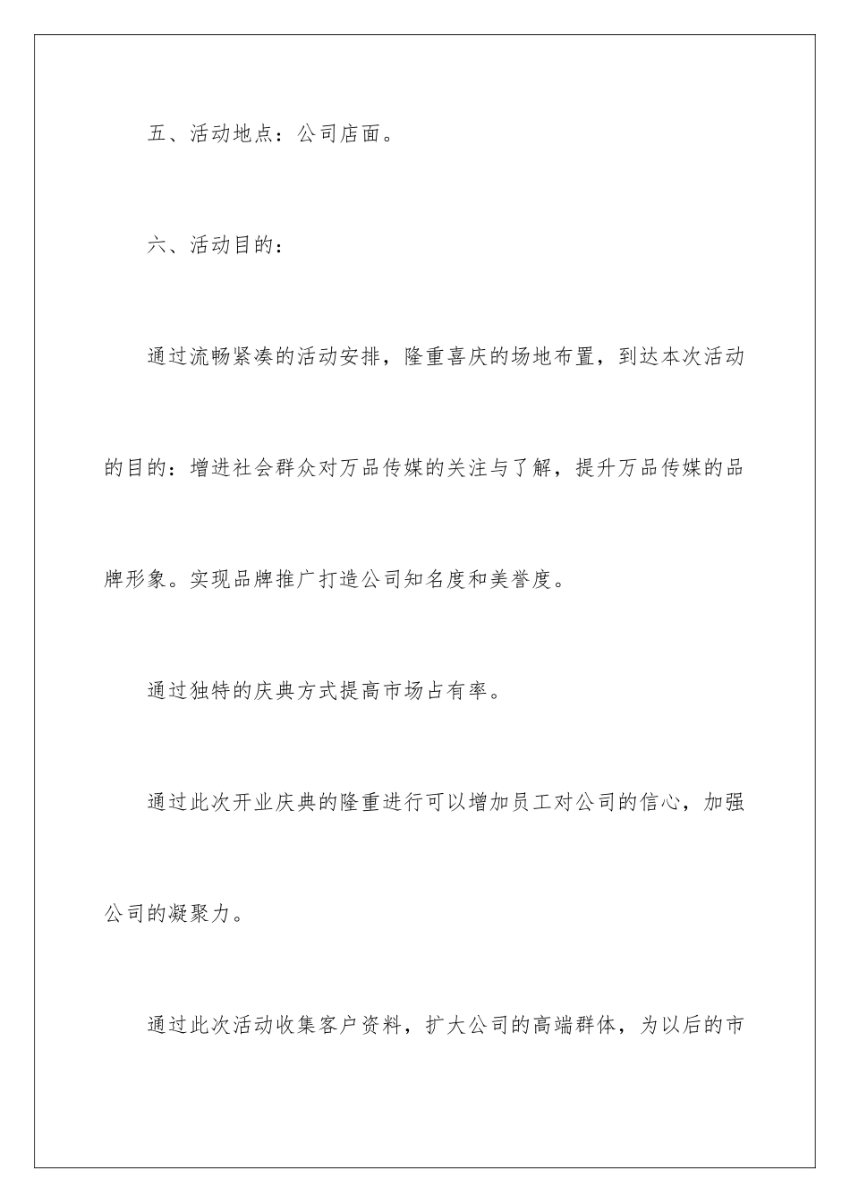 2024年有关开业活动策划4篇_第2页