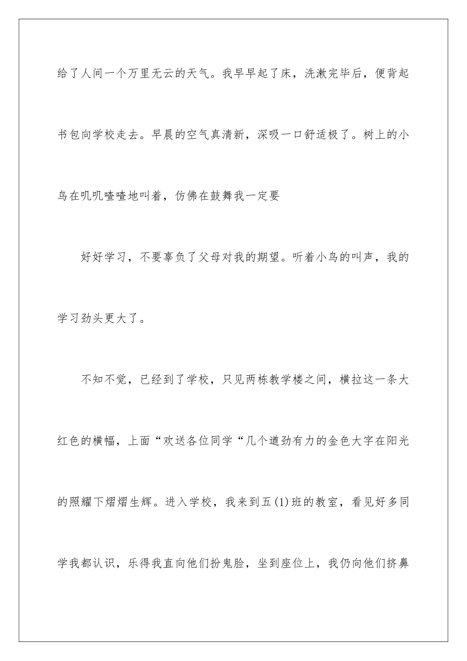 2024年有关开学周记_第2页