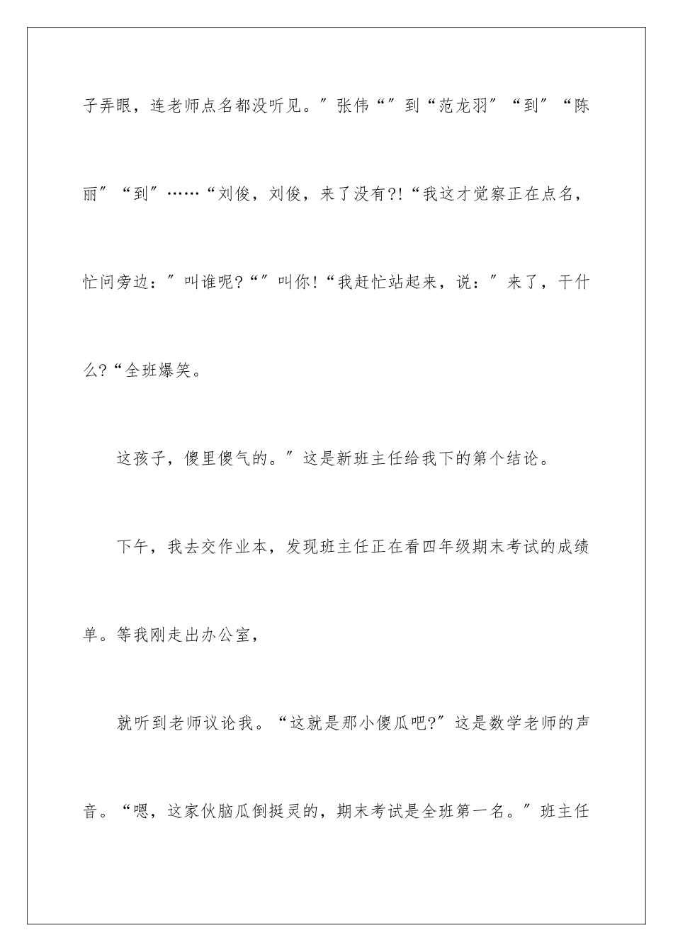 2024年有关开学周记_第3页